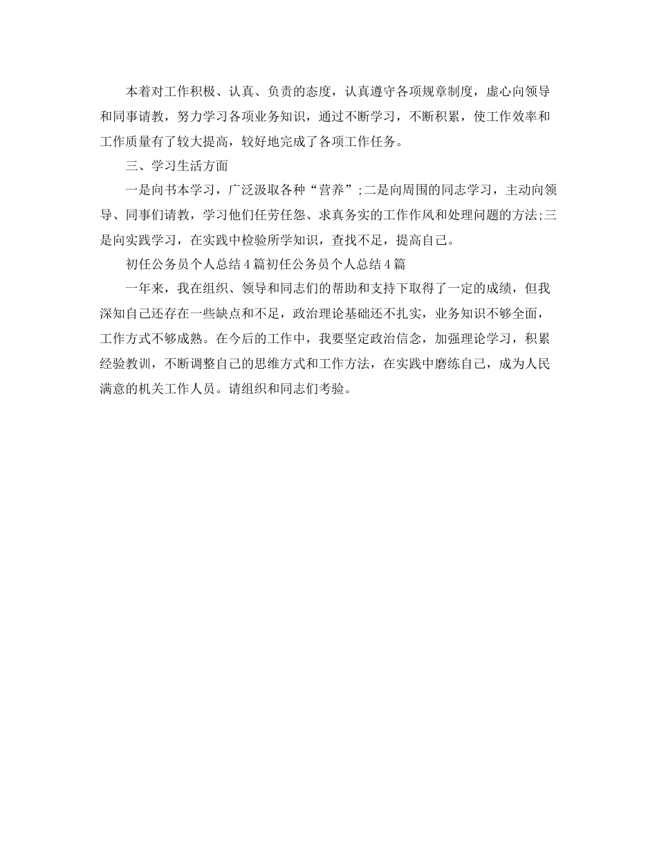 初任公务员个人总结 _第3页