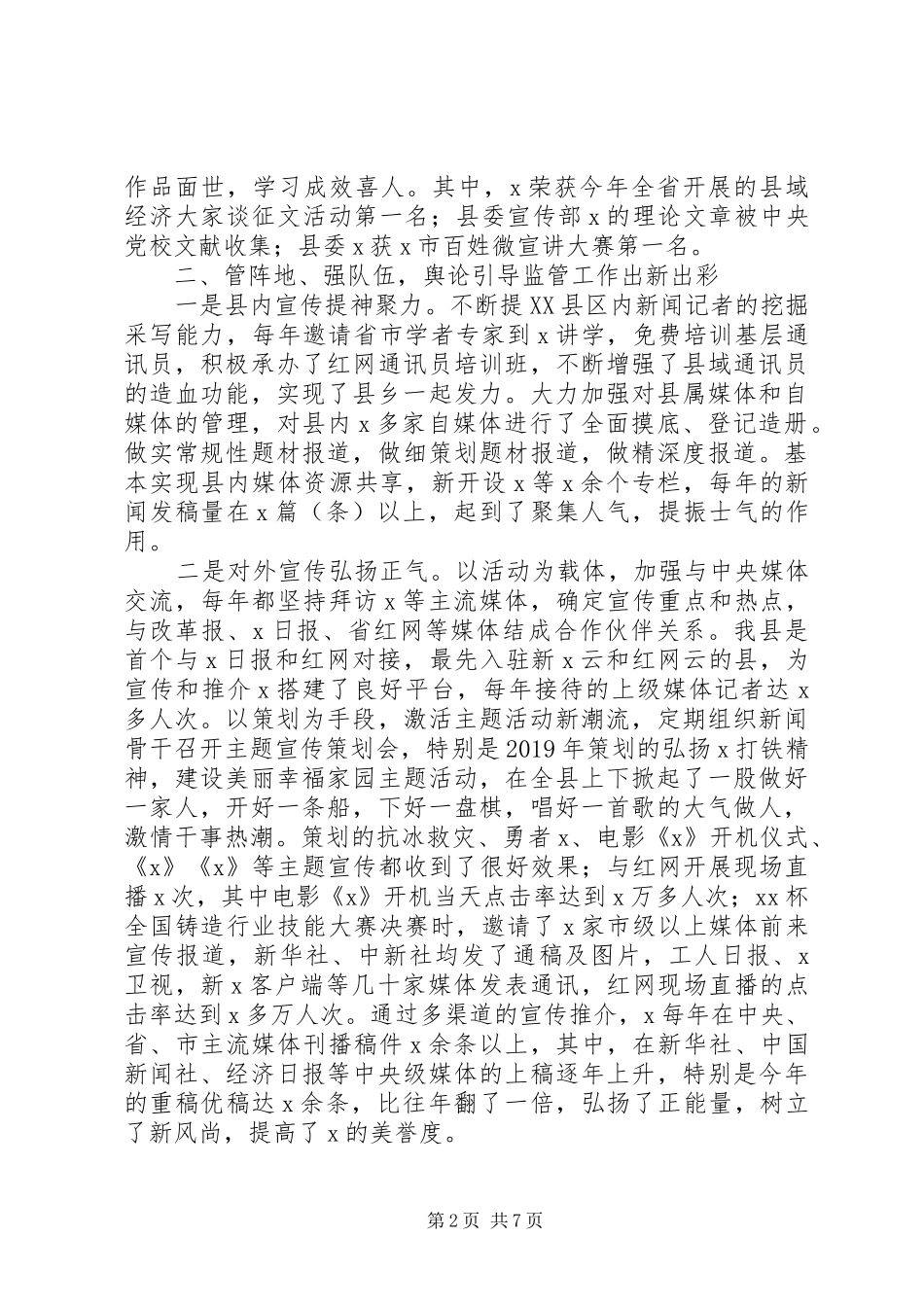县委宣传部近三年来工作情况汇报_第2页