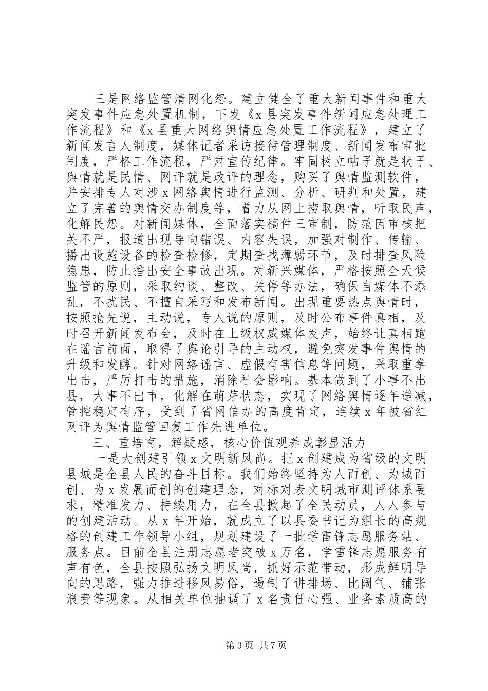 县委宣传部近三年来工作情况汇报_第3页