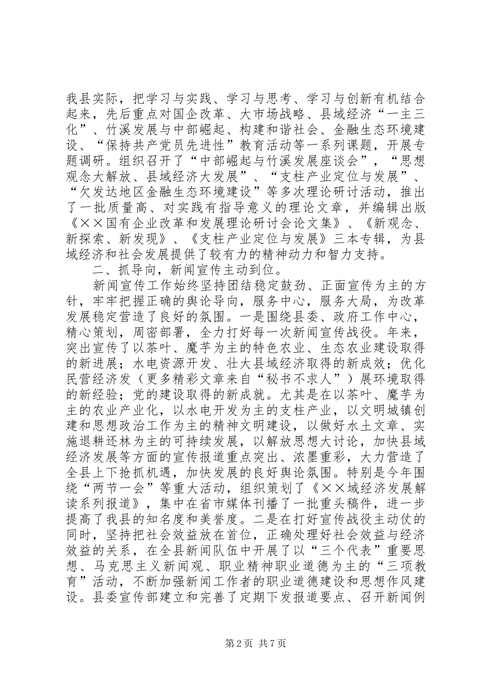 县委宣传部工作汇报_第2页