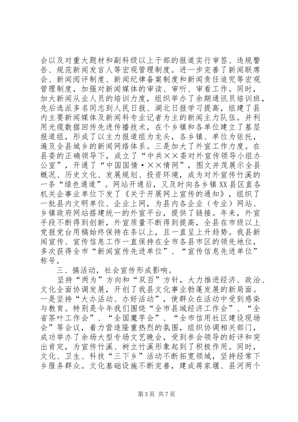 县委宣传部工作汇报_第3页