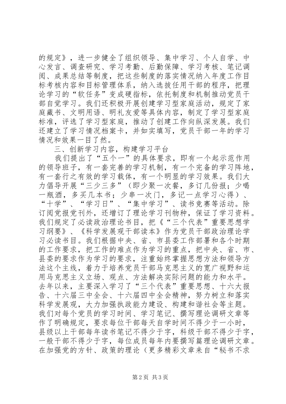 县委宣传部支部创建学习型支部汇报_第2页