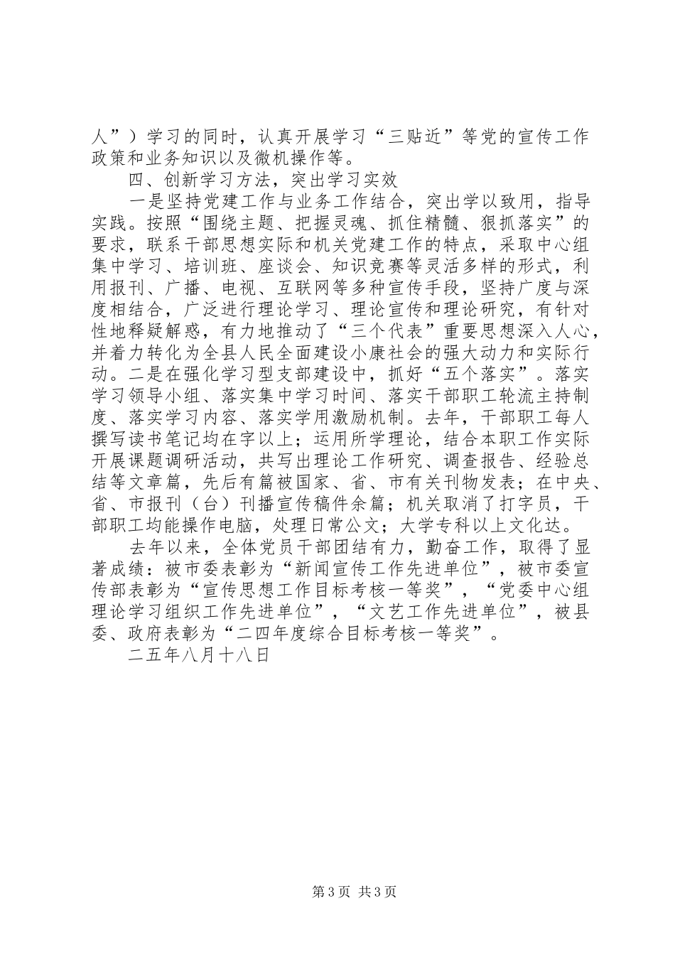 县委宣传部支部创建学习型支部汇报_第3页