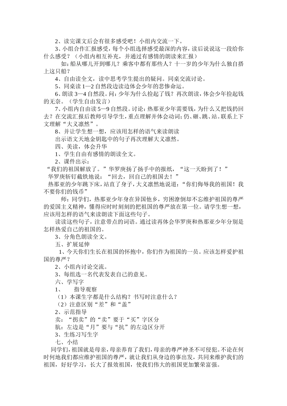 意大利的爱国少年_第2页
