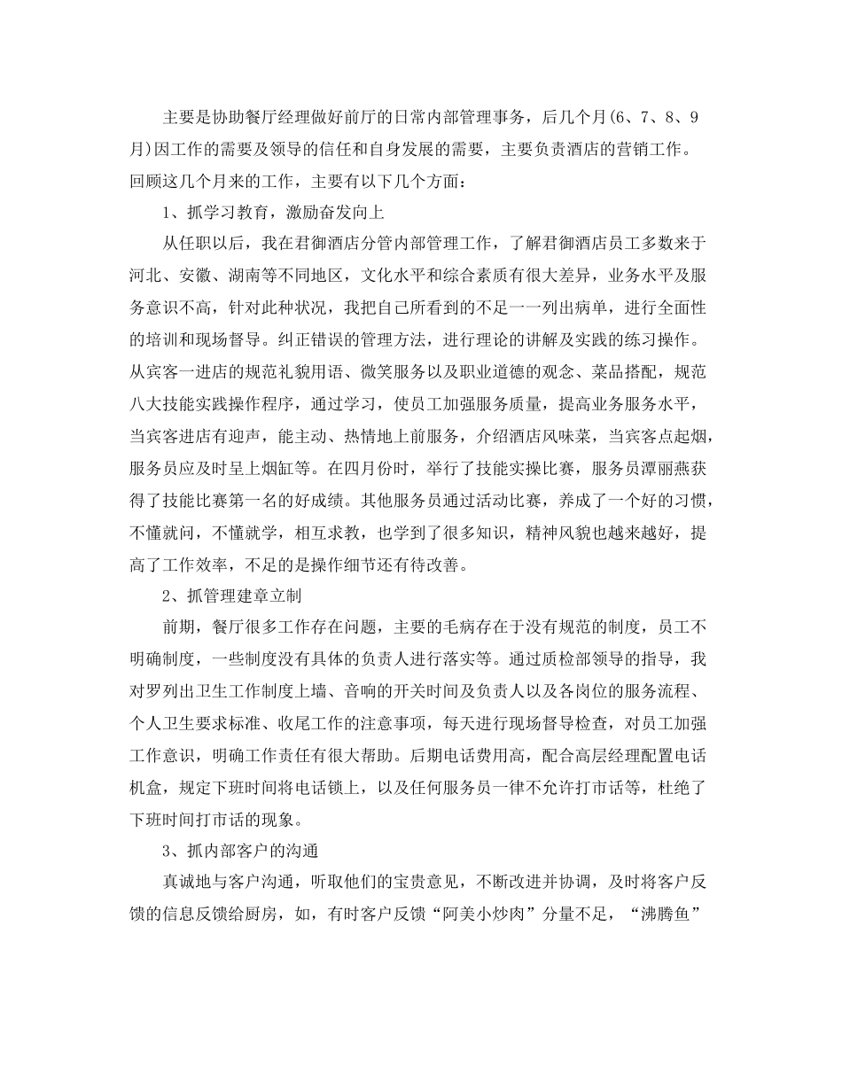 餐饮服务员的工作总结 _第3页
