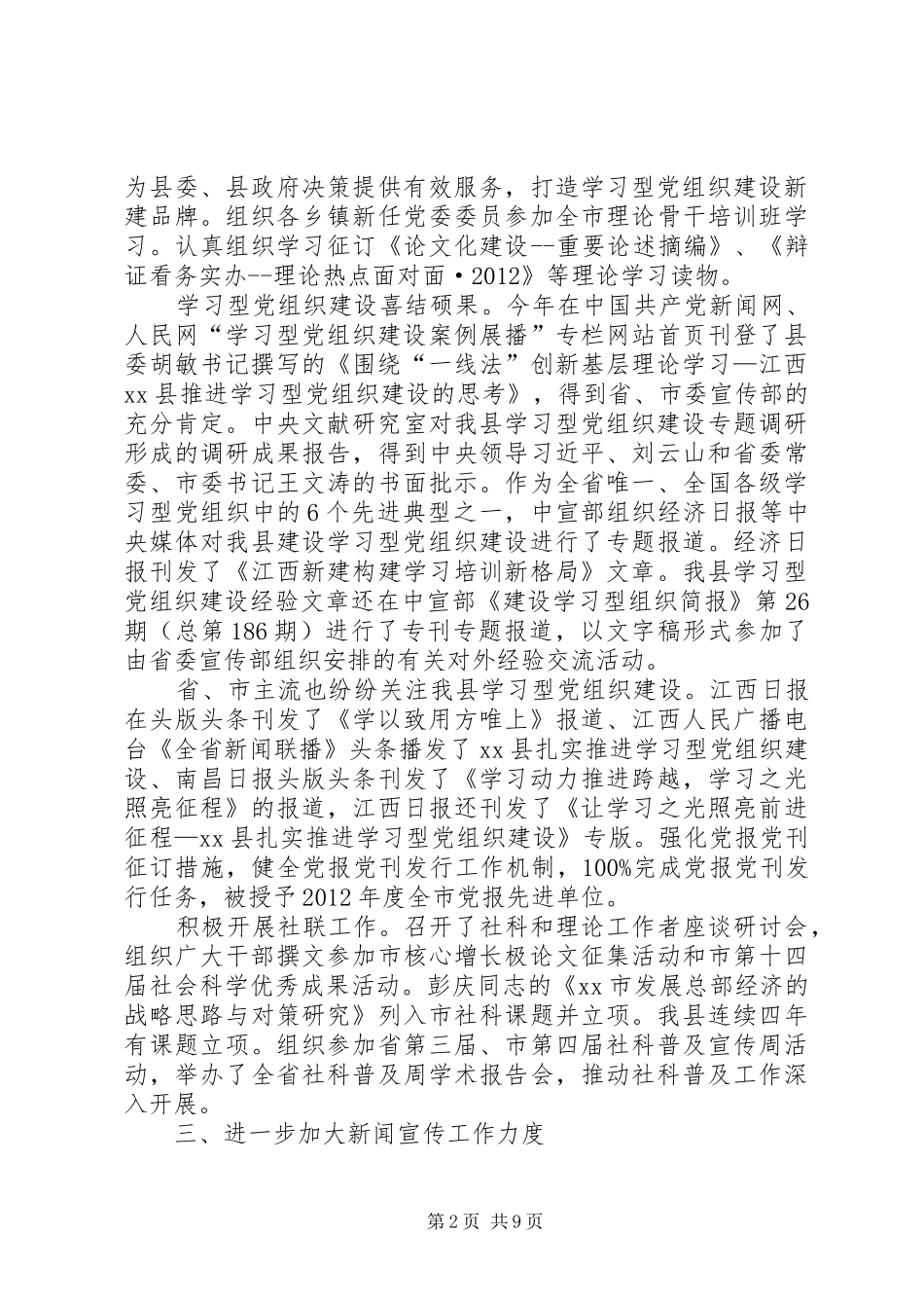 县委宣传部工作报告_第2页