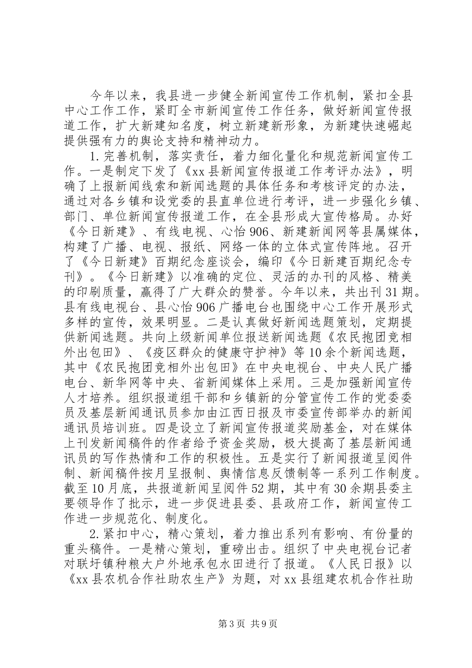 县委宣传部工作报告_第3页