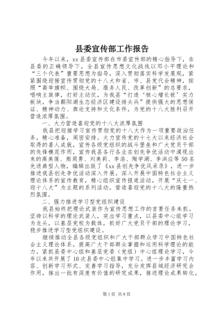 县委宣传部工作报告