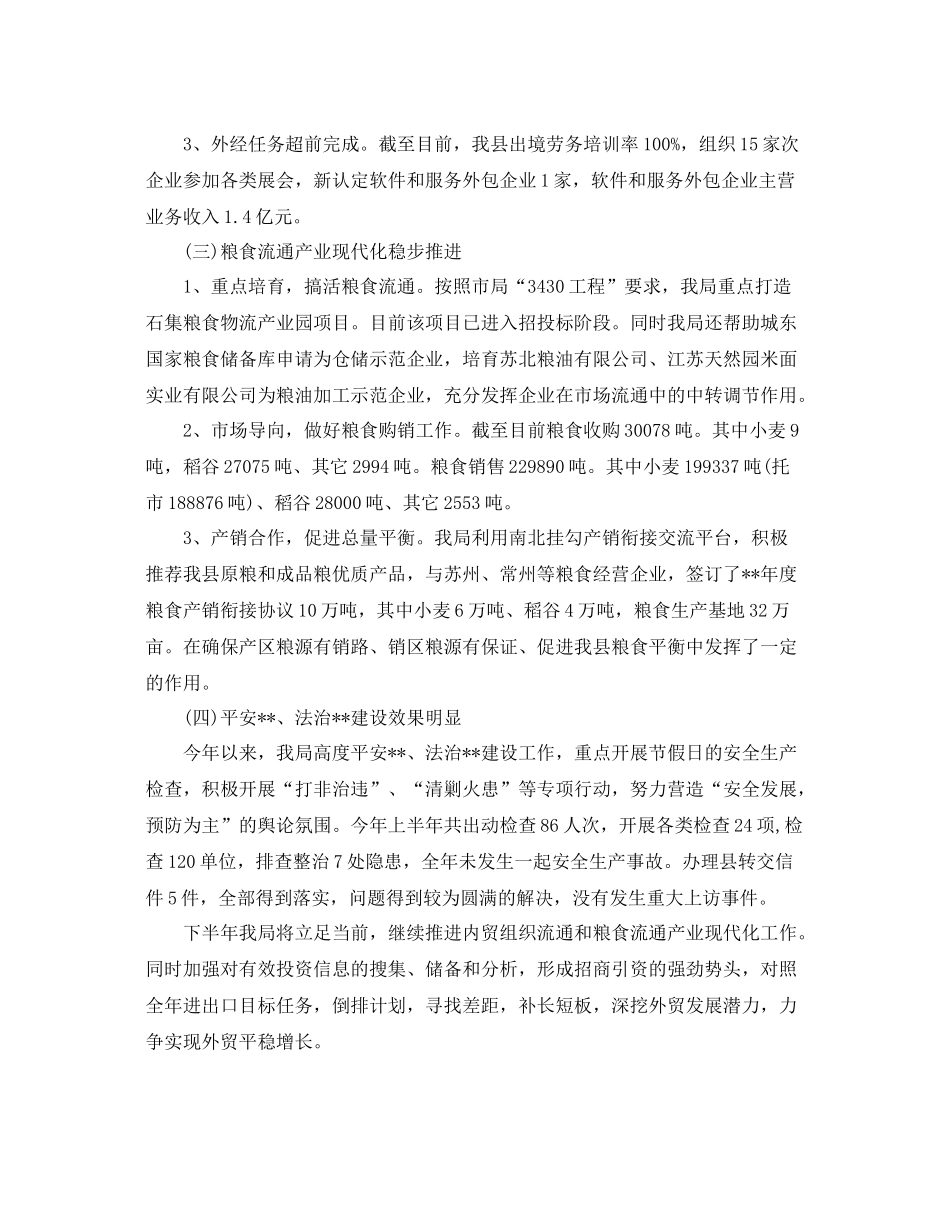 商务局年终总结范文三篇 _第2页