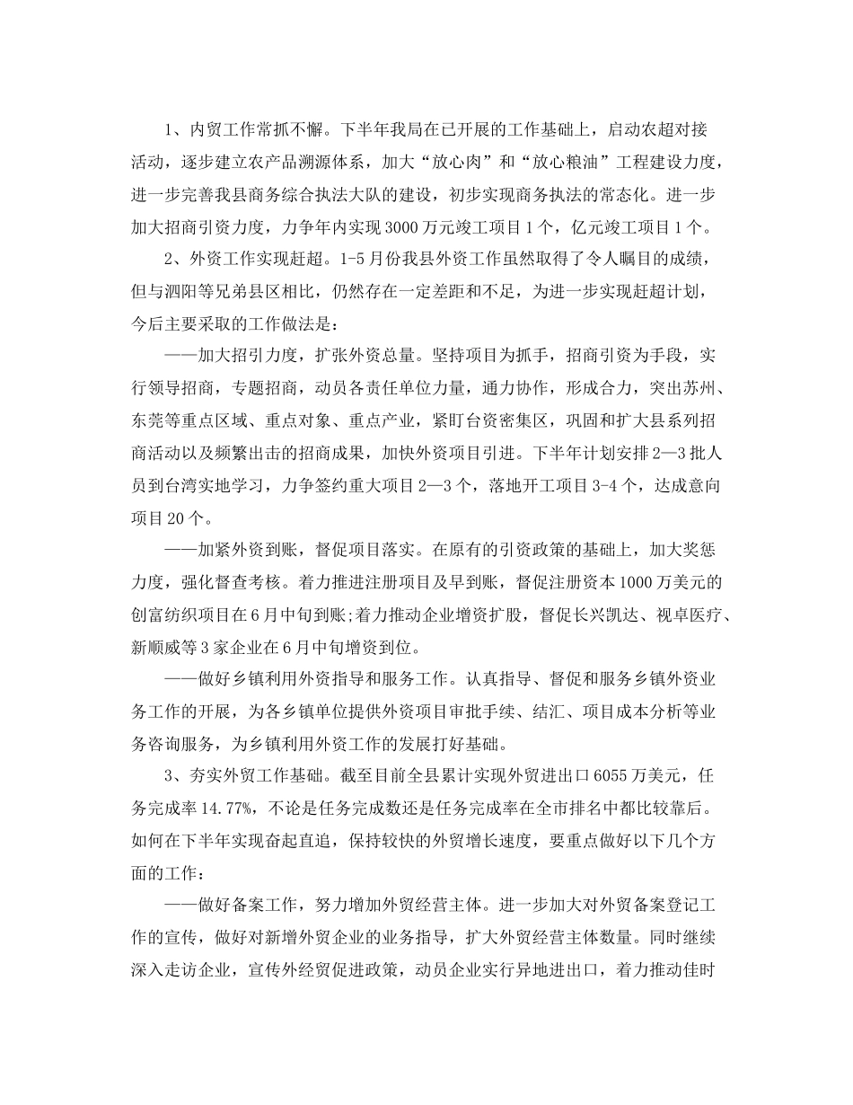 商务局年终总结范文三篇 _第3页