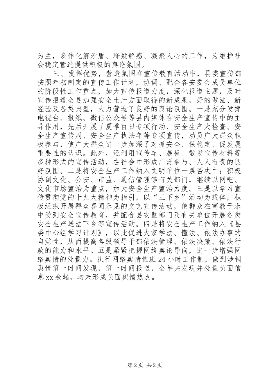 县委宣传部安全生产工作履职情况报告_第2页