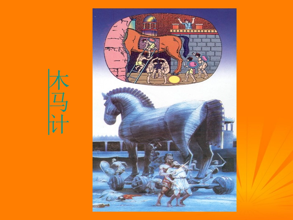 九年级历史上册第一单元第3课《西方文明之源》课件人教新课标版_第1页