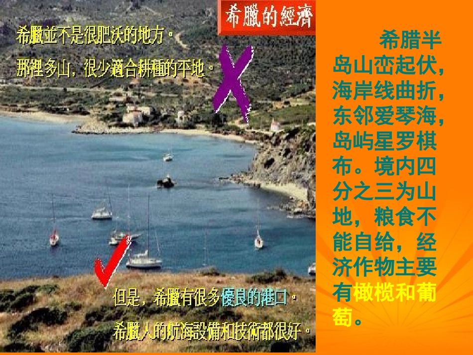 九年级历史上册第一单元第3课《西方文明之源》课件人教新课标版_第3页