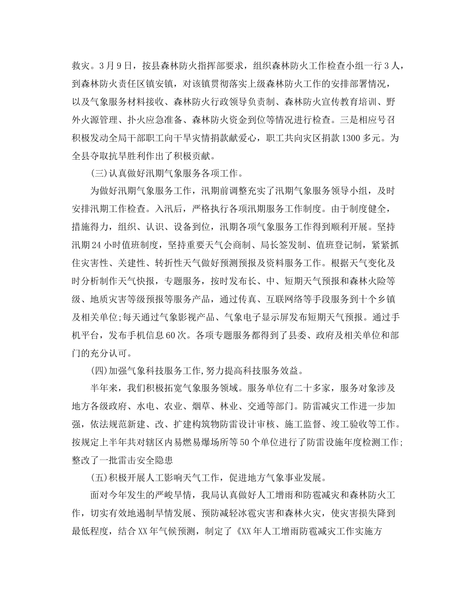 新党员上半年个人工作总结范文 _第2页