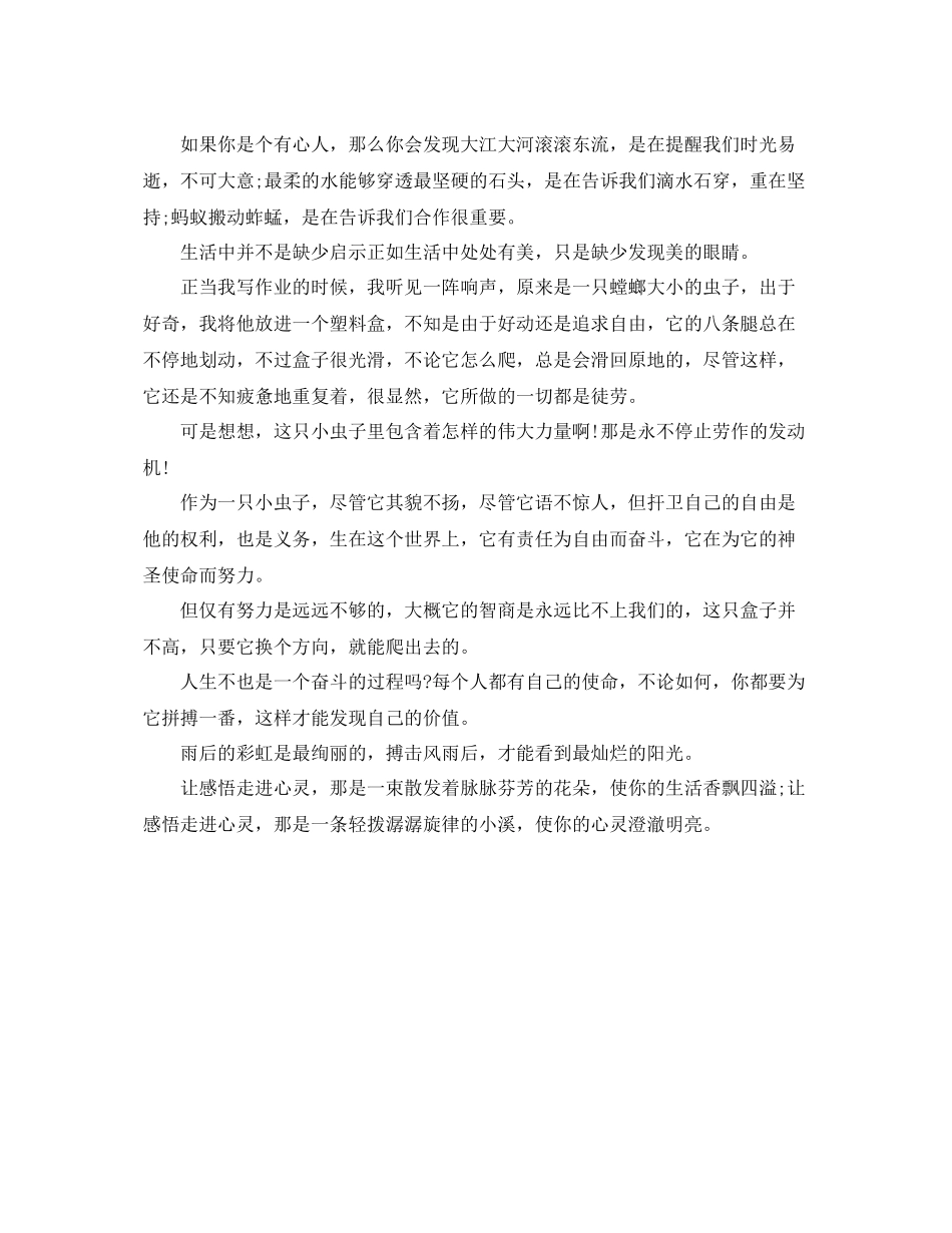 关于人生的总结怎么写 _第3页