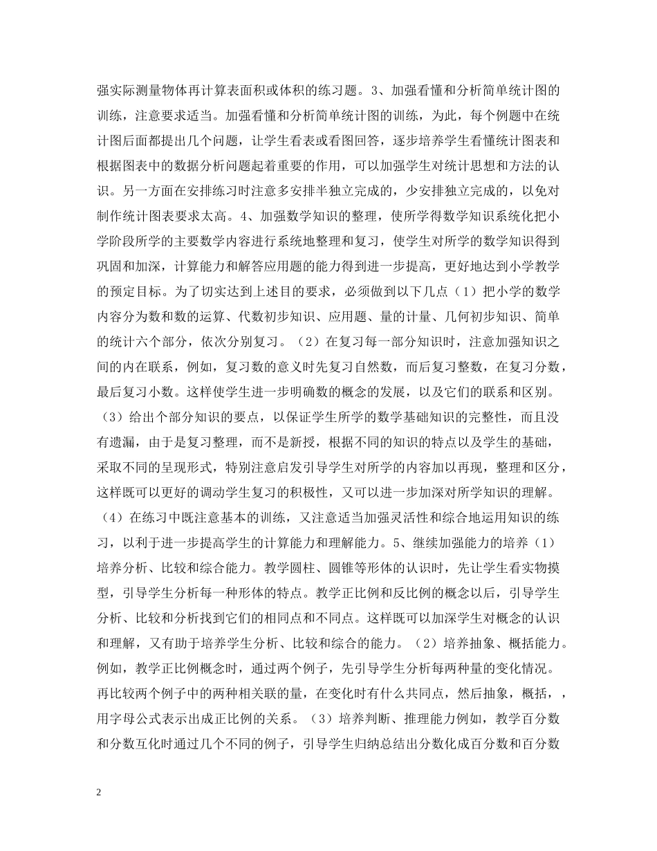 六年级数学第十二册教学计划 _第2页