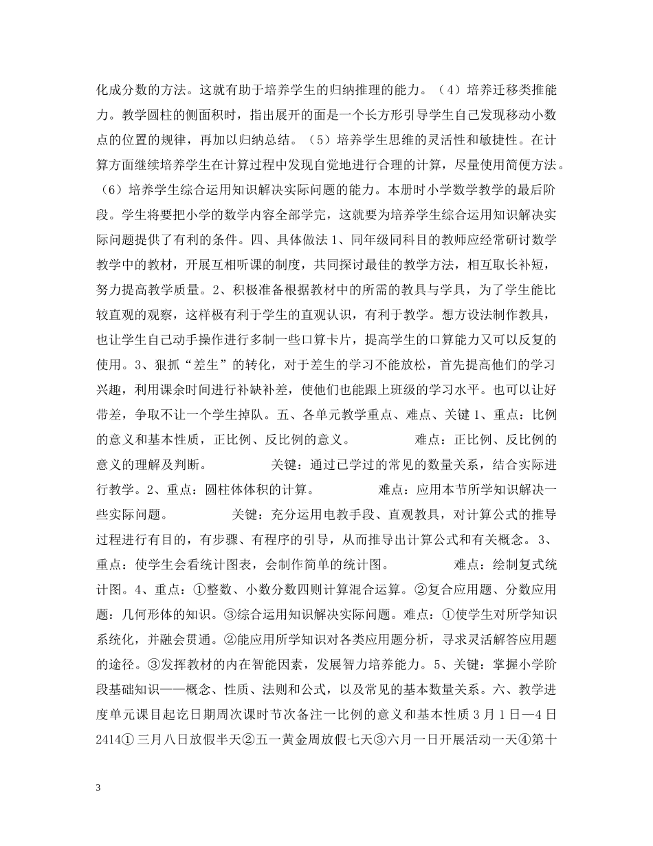 六年级数学第十二册教学计划 _第3页