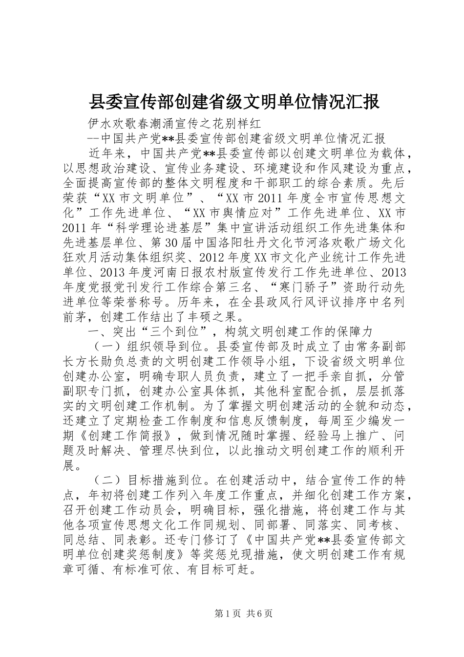 县委宣传部创建省级文明单位情况汇报_第1页