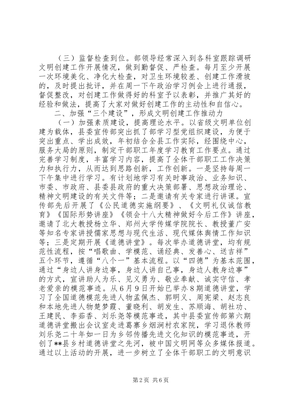 县委宣传部创建省级文明单位情况汇报_第2页