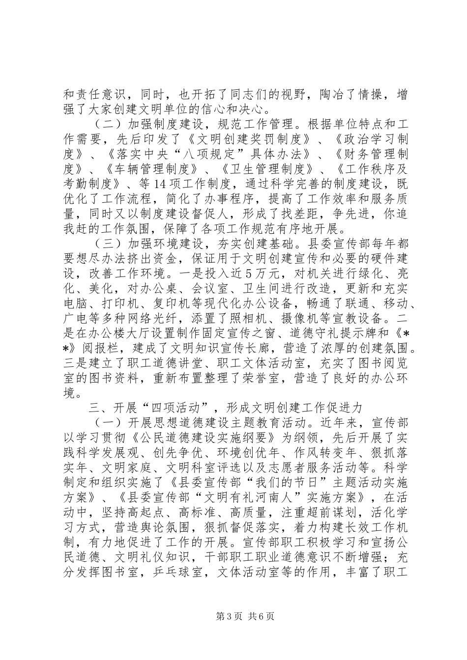 县委宣传部创建省级文明单位情况汇报_第3页