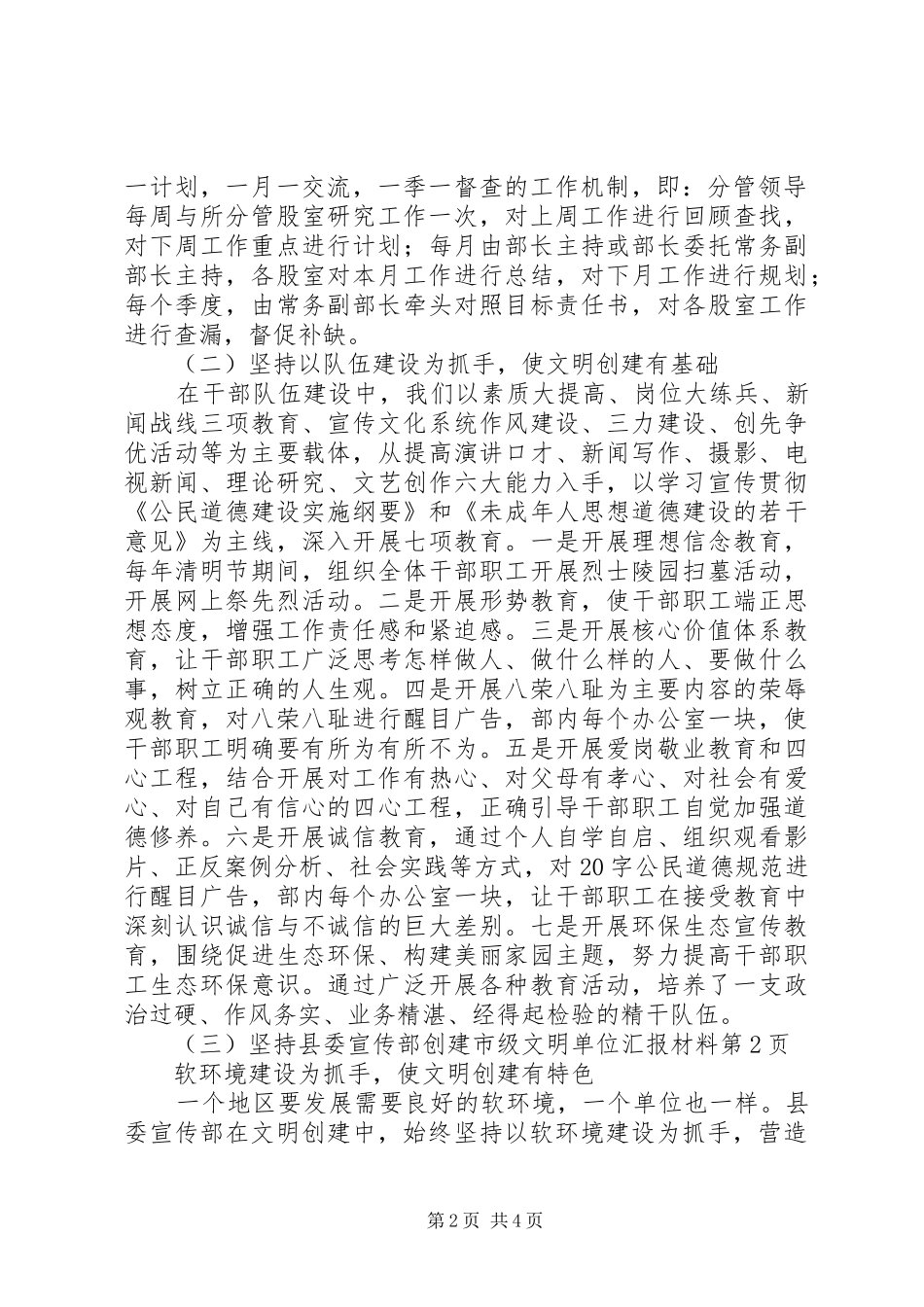 县委宣传部创建市级文明单位汇报材料_第2页