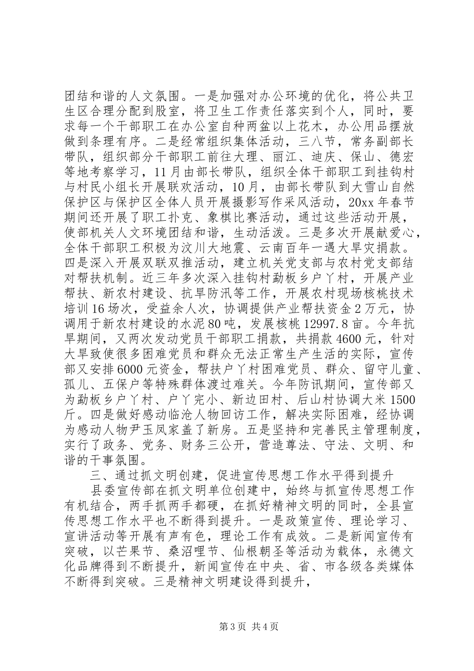 县委宣传部创建市级文明单位汇报材料_第3页