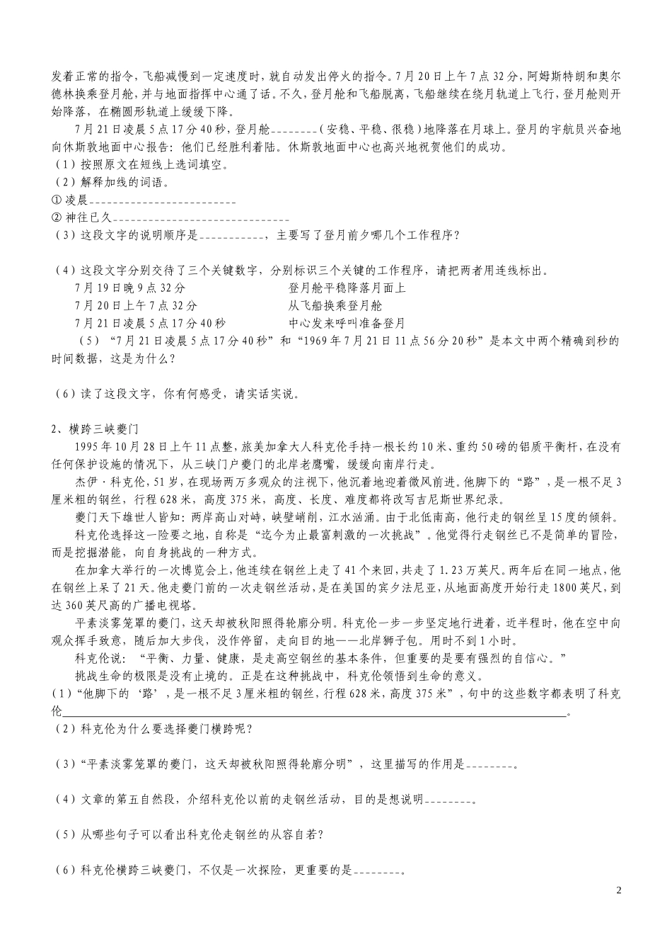 月亮上的足迹导学_第2页