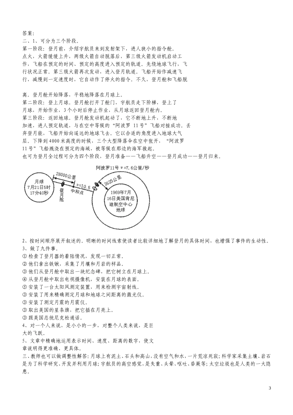 月亮上的足迹导学_第3页