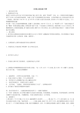 月亮上的足迹导学