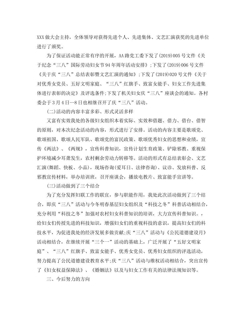 最新三八妇女节活动总结范文 _第2页