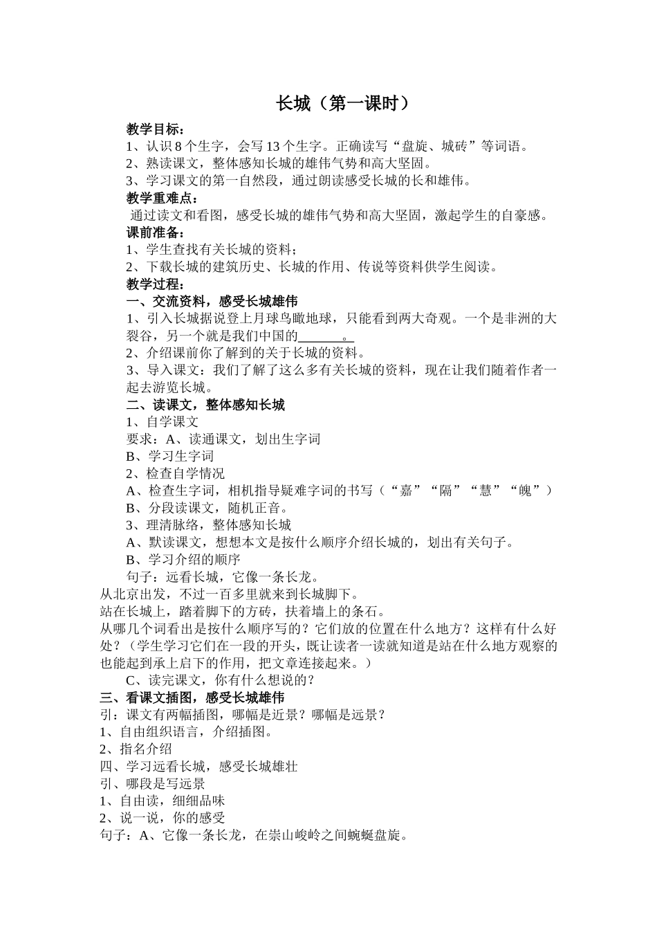 《长城》的教学设计和反思_第1页