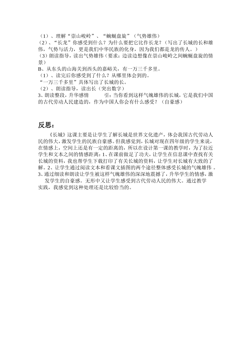 《长城》的教学设计和反思_第2页