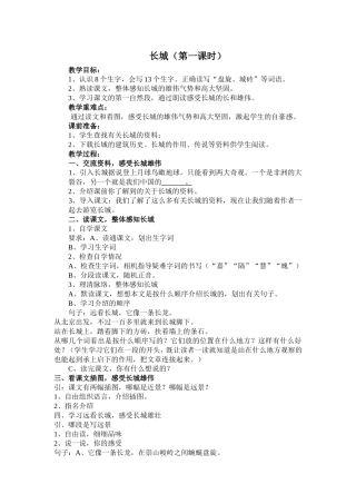 《长城》的教学设计和反思