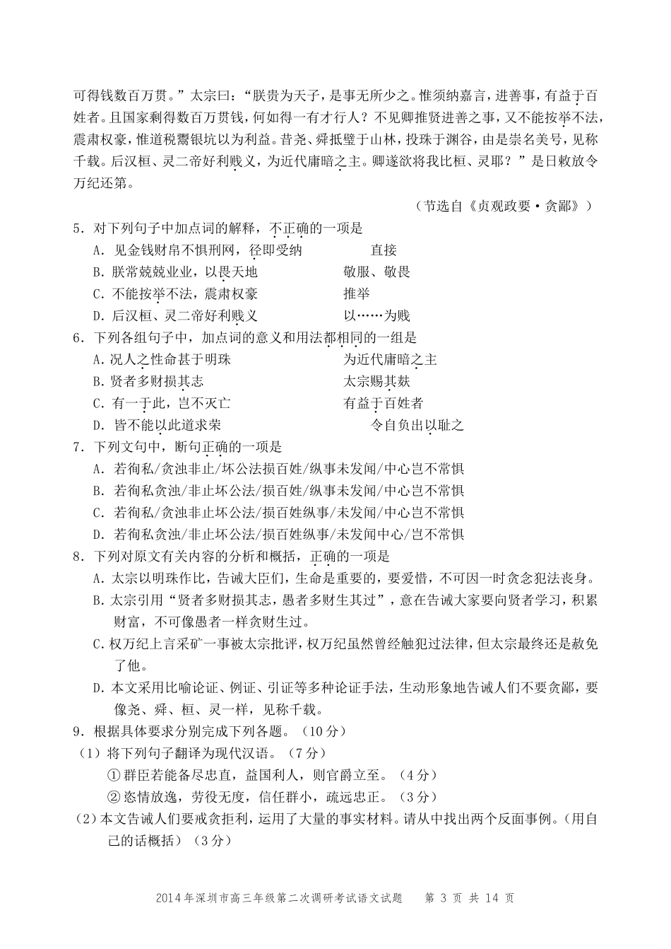 2014年深圳市高三年级第二次调研考试_第3页