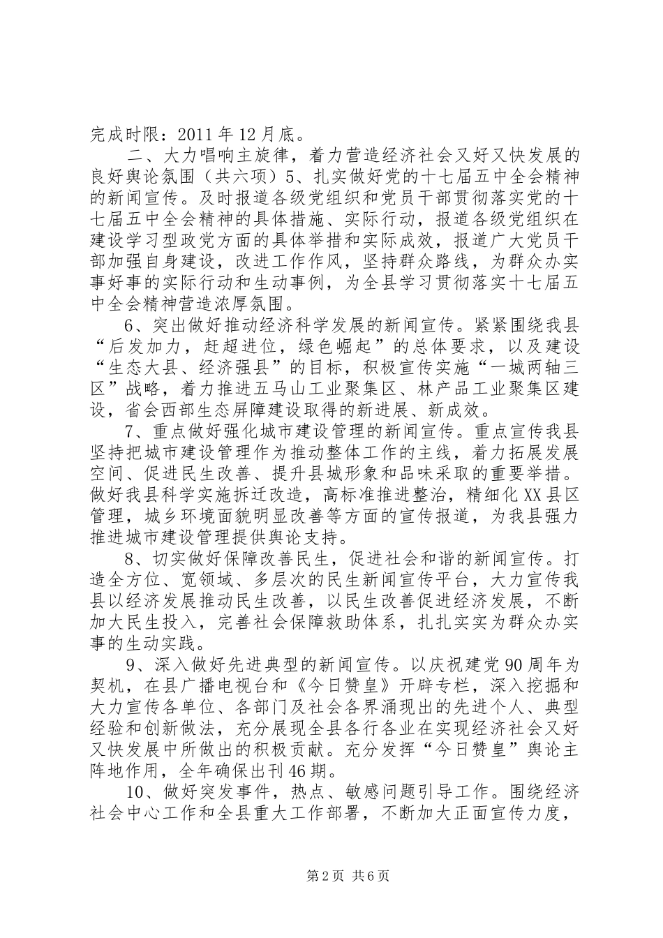 县委宣传部“履职承诺”汇报材料_第2页