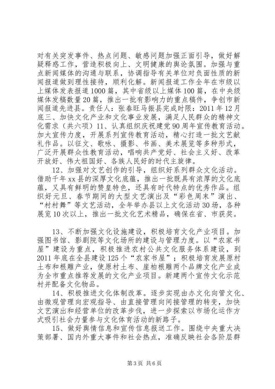 县委宣传部“履职承诺”汇报材料_第3页