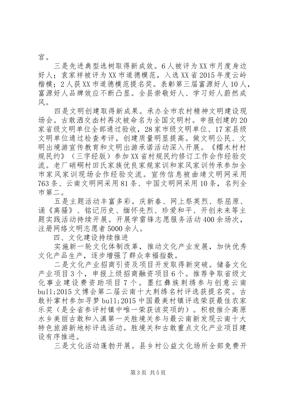 县委宣传部XX年度工作情况报告_第3页