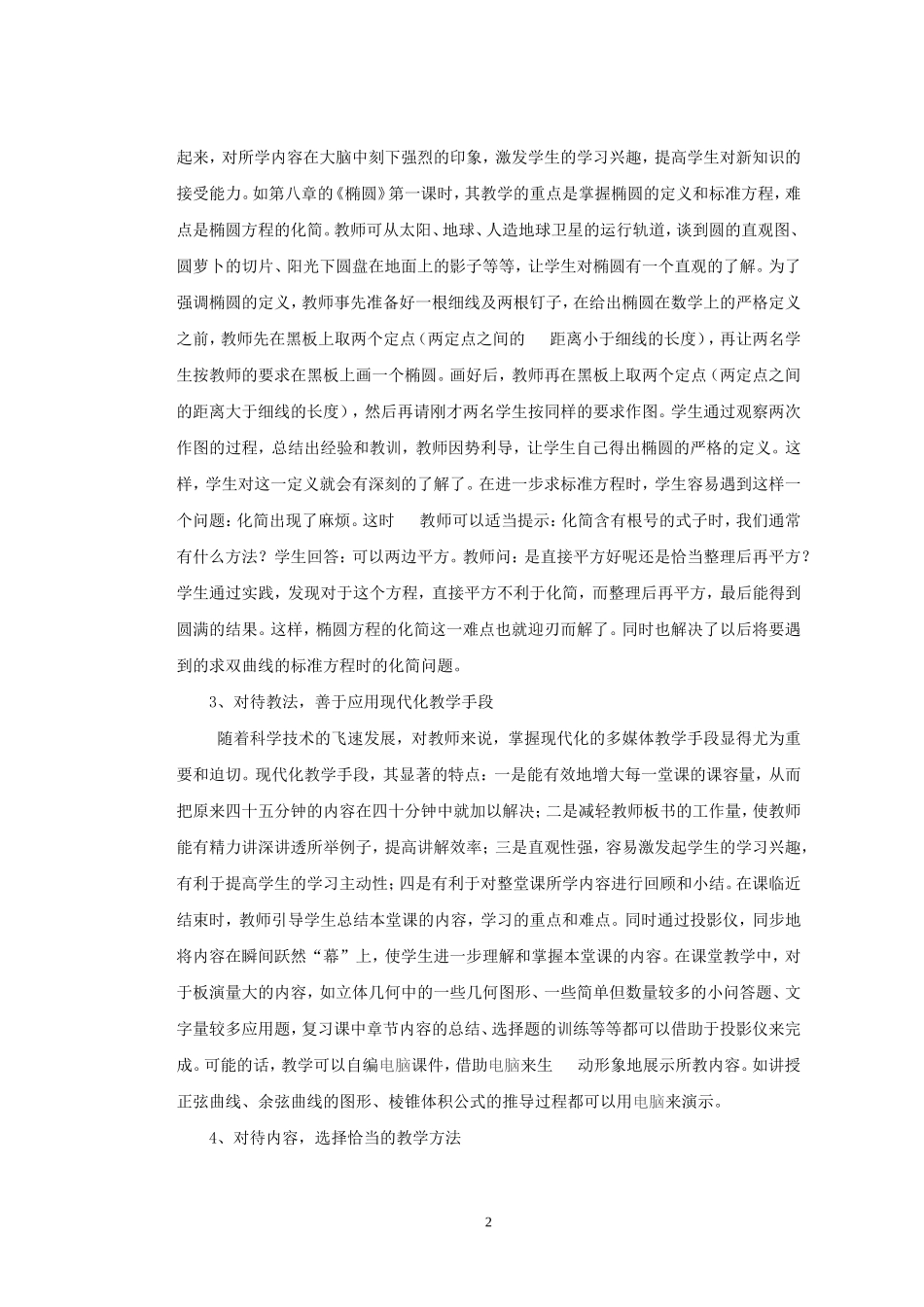 谈高中数学的课堂教学_第2页