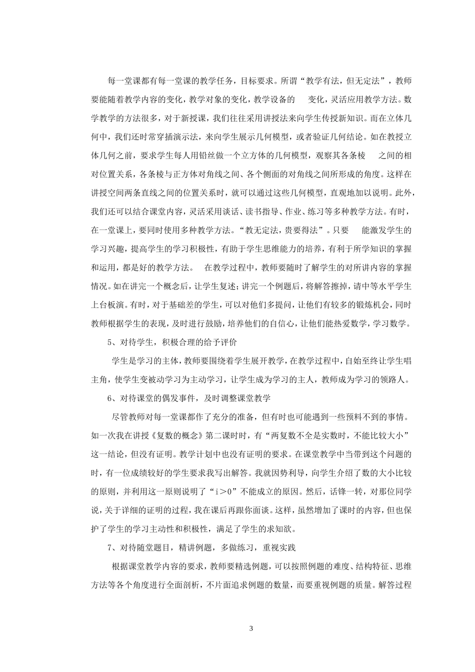 谈高中数学的课堂教学_第3页