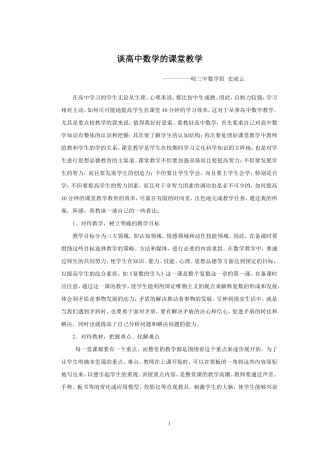 谈高中数学的课堂教学