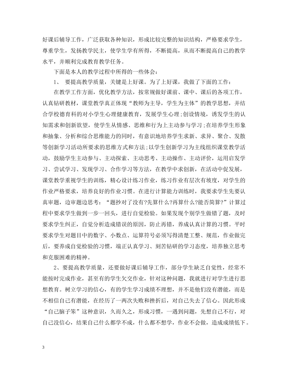 六年级数学科工作总结 _第3页