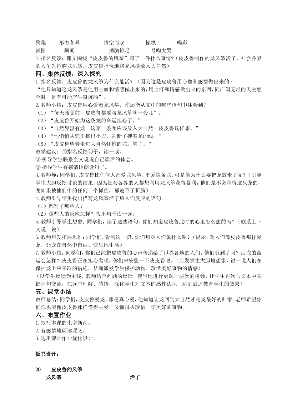 （语文A版）五年级语文教案皮皮鲁的风筝_第2页