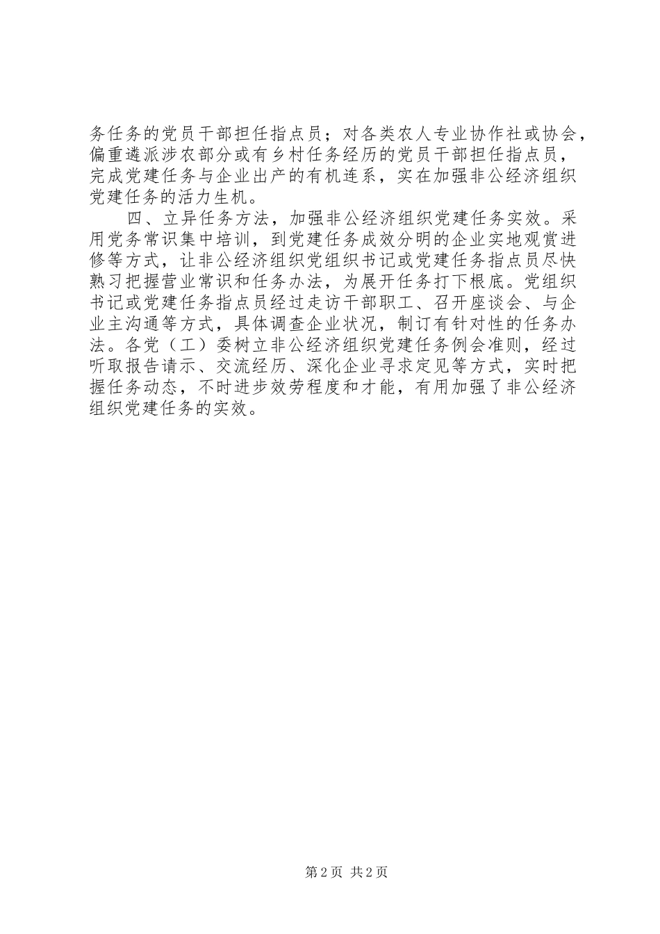 县委实施四措并举情况报告_第2页