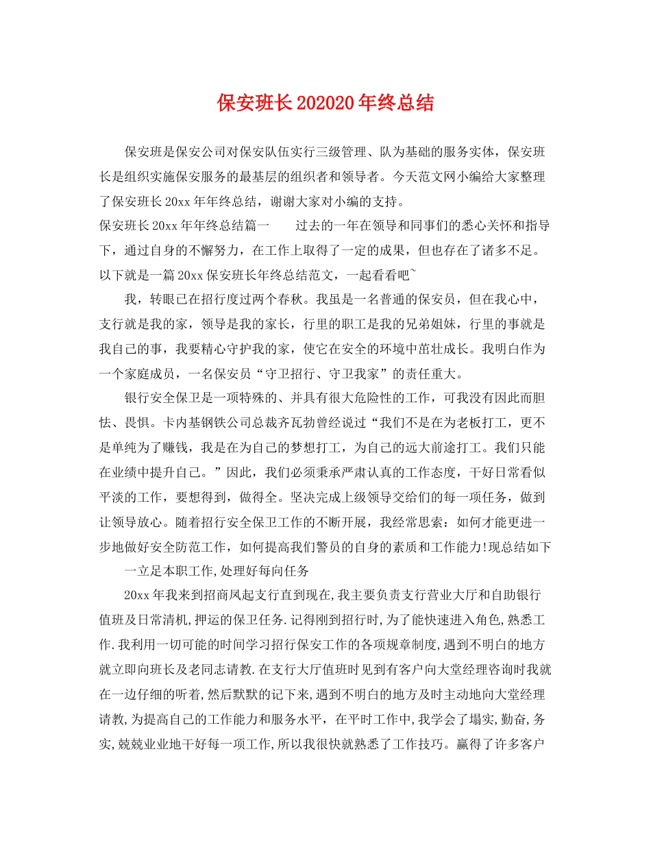 保安班长202020年终总结 _第1页