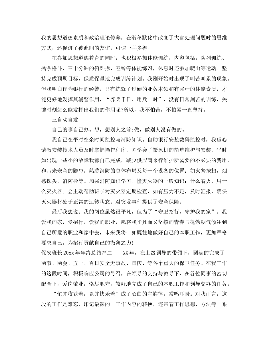 保安班长202020年终总结 _第3页