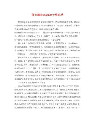 保安班长202020年终总结 