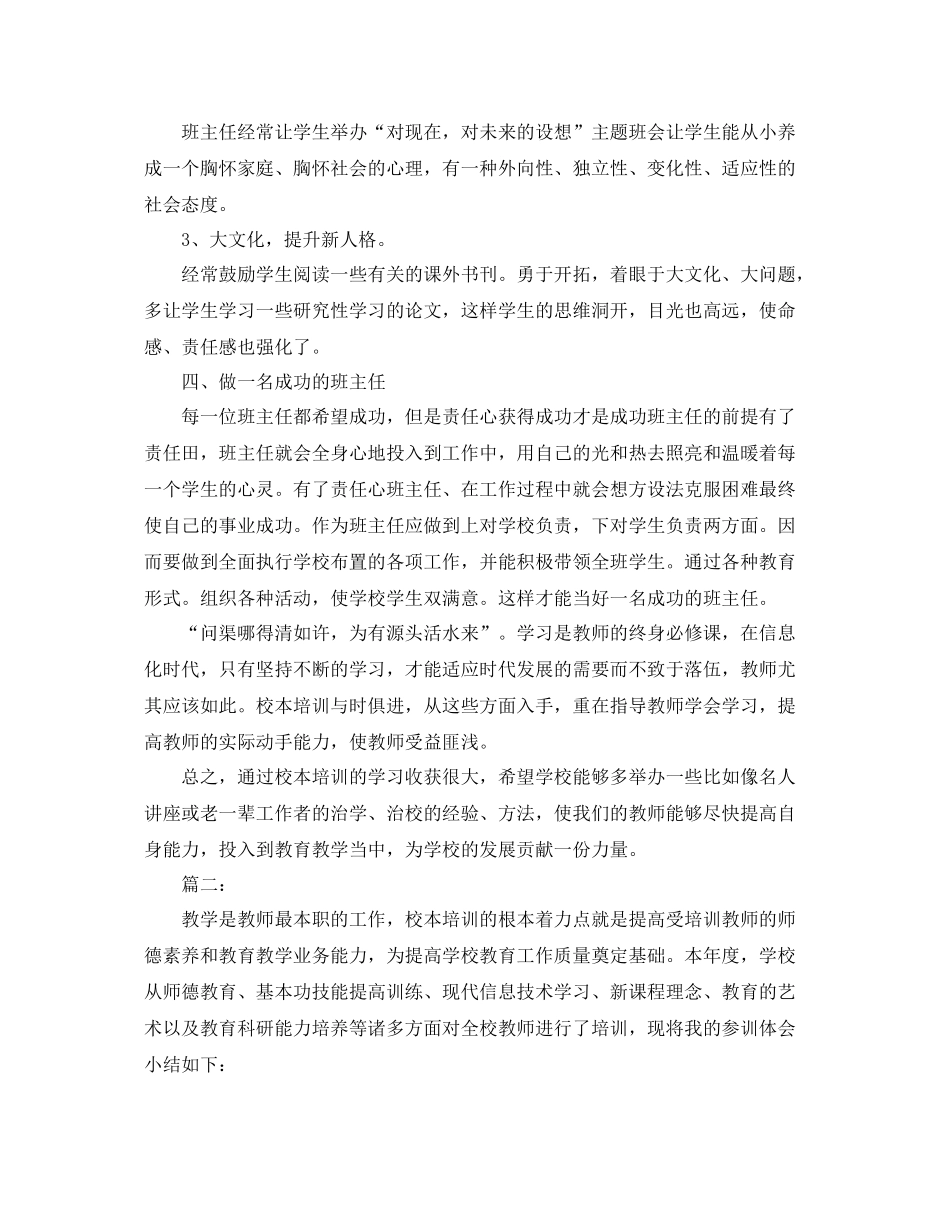 2020年校本培训个人总结范文 _第2页