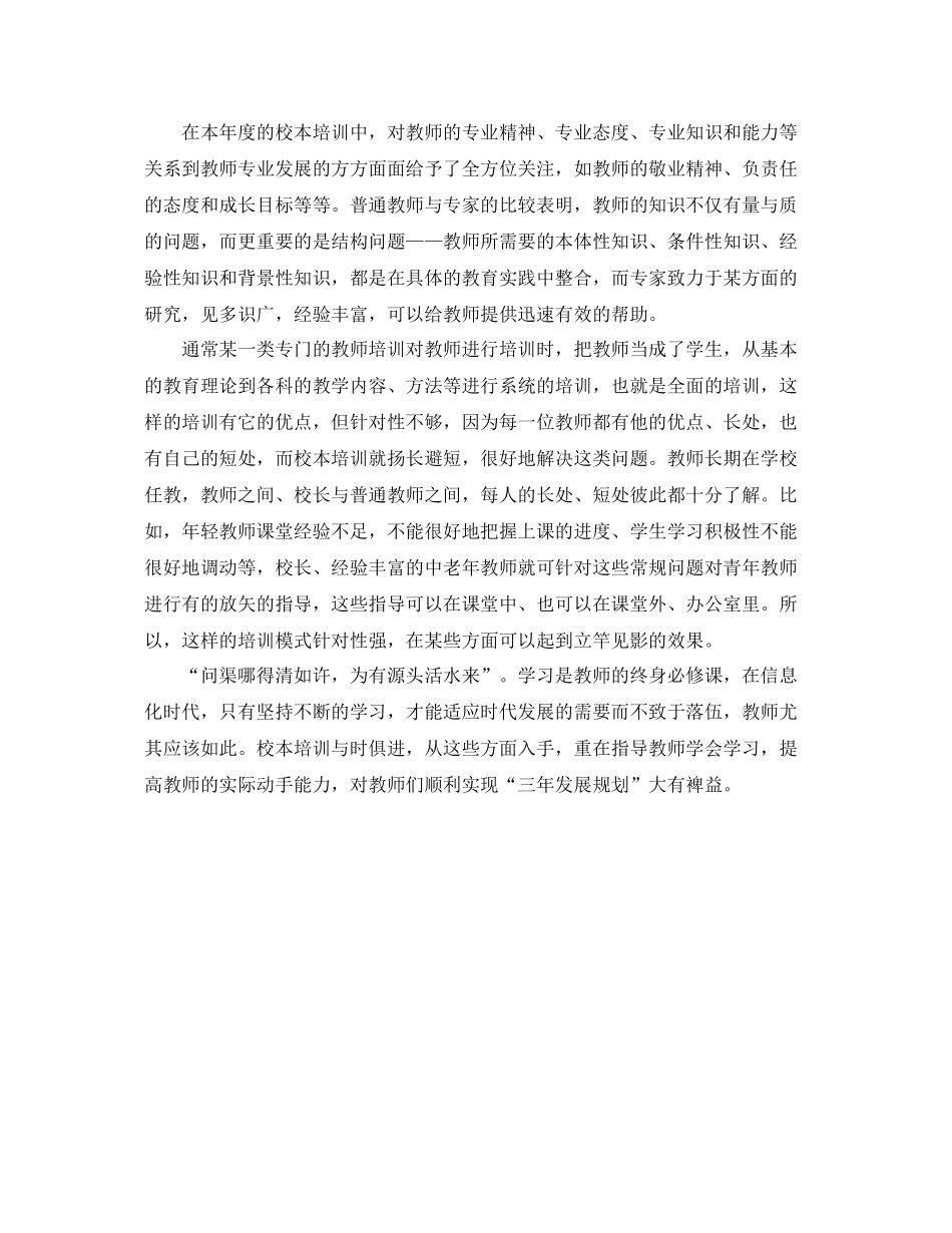 2020年校本培训个人总结范文 _第3页