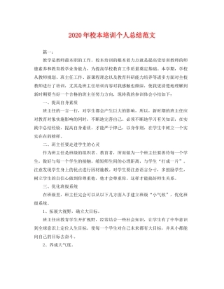 2020年校本培训个人总结范文 