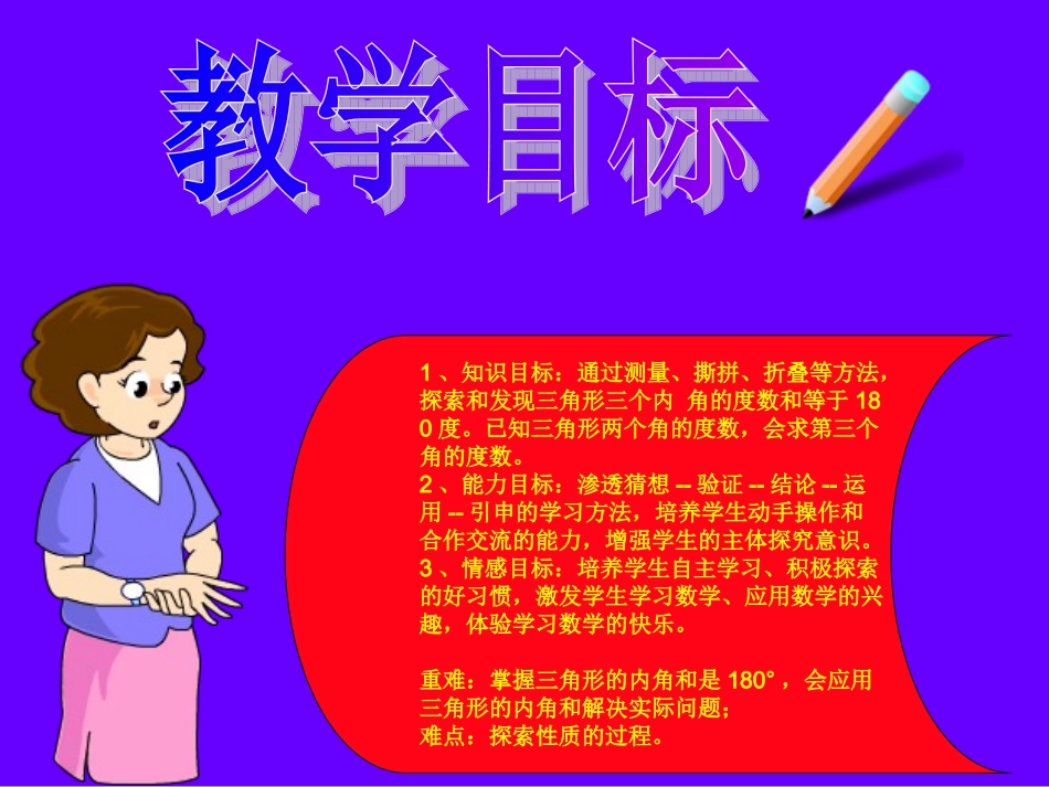 课件《三角形内角和》作者：许宏丽_第2页